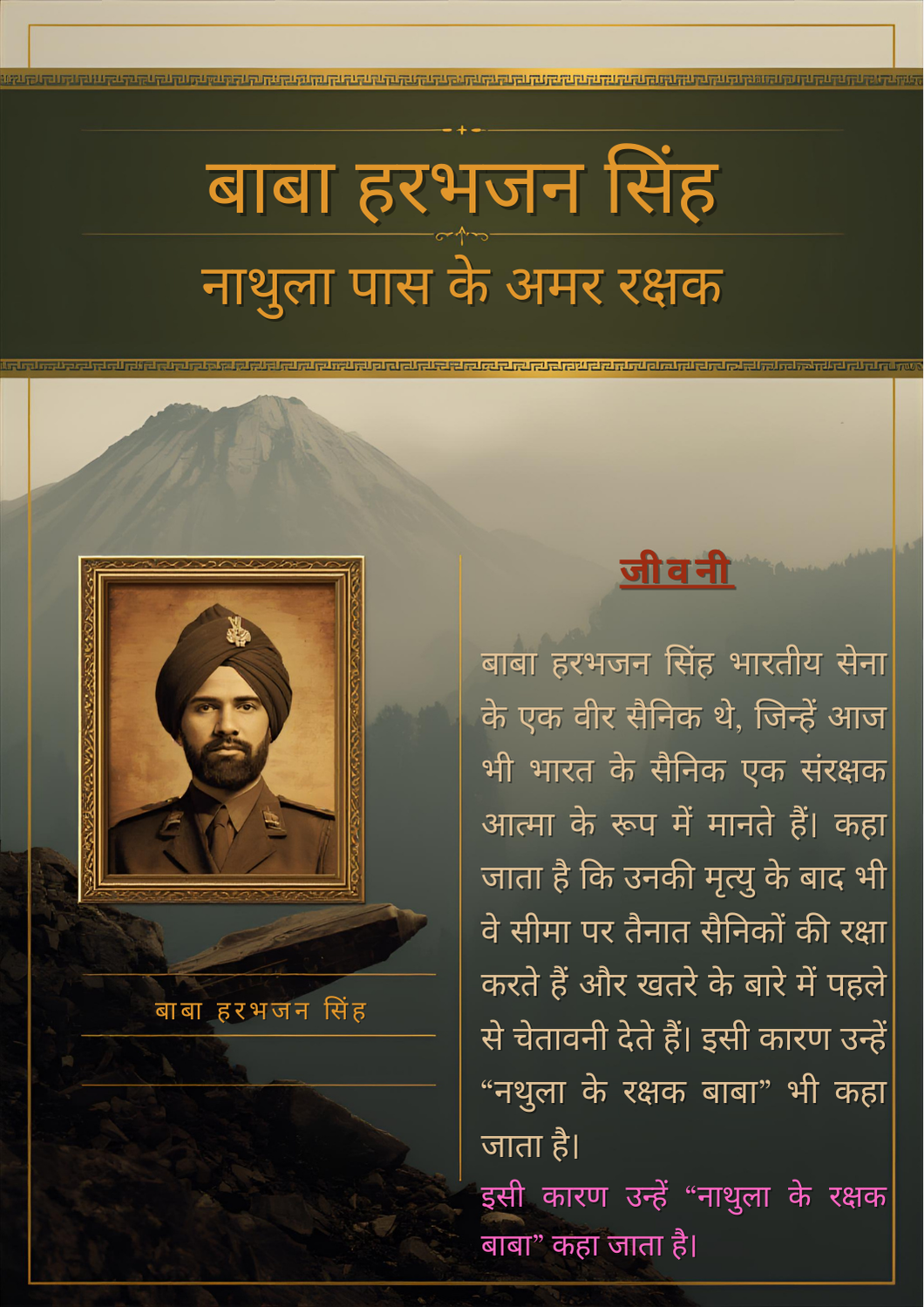 professional biography poster of baba harbhajan singh (1)