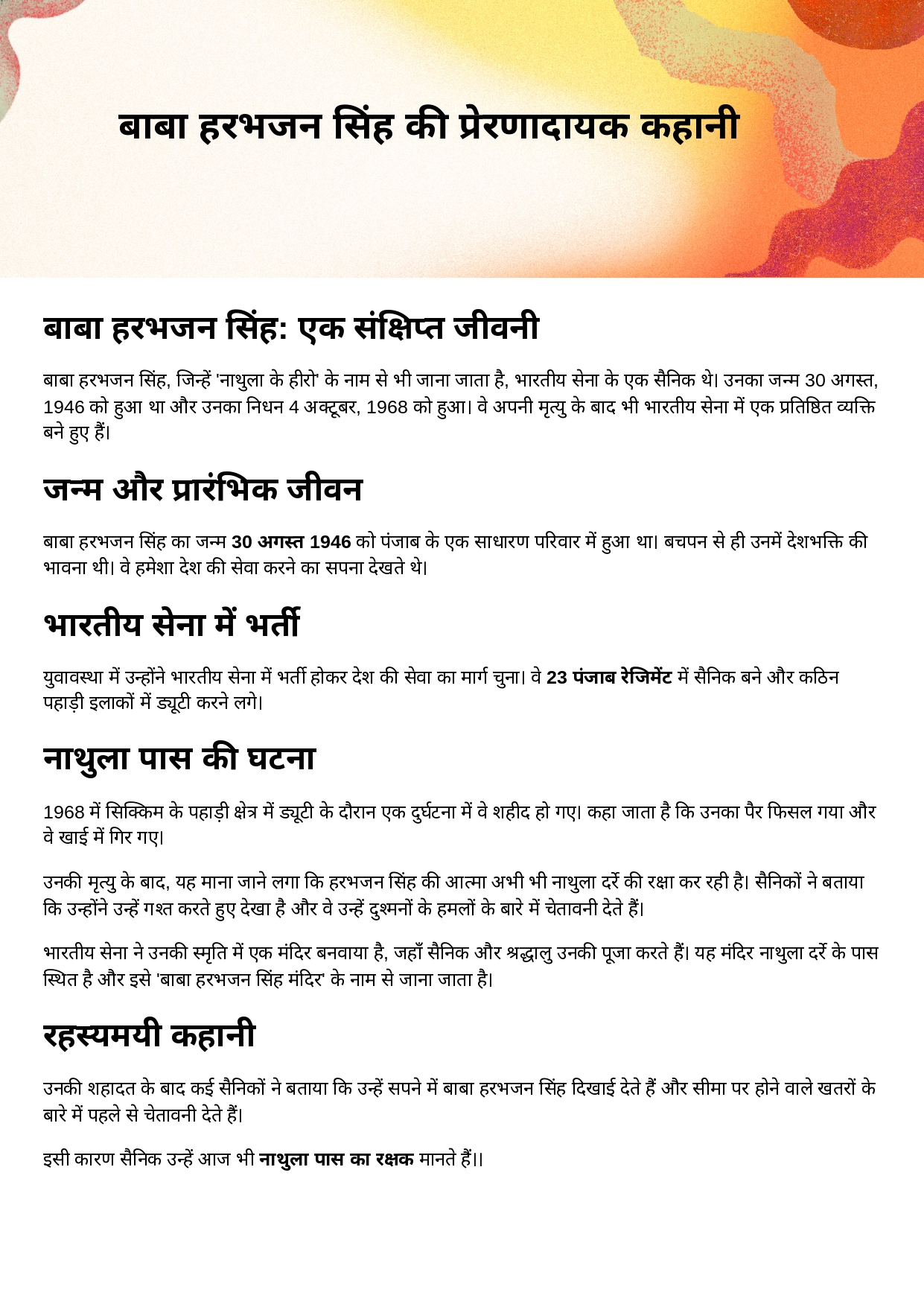 बाबा हरभजन सिंह की कहानी page 0001