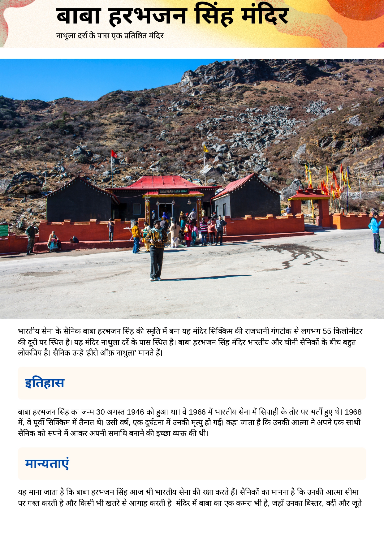 बाबा हरभजन सिंह मंदिर page 0001