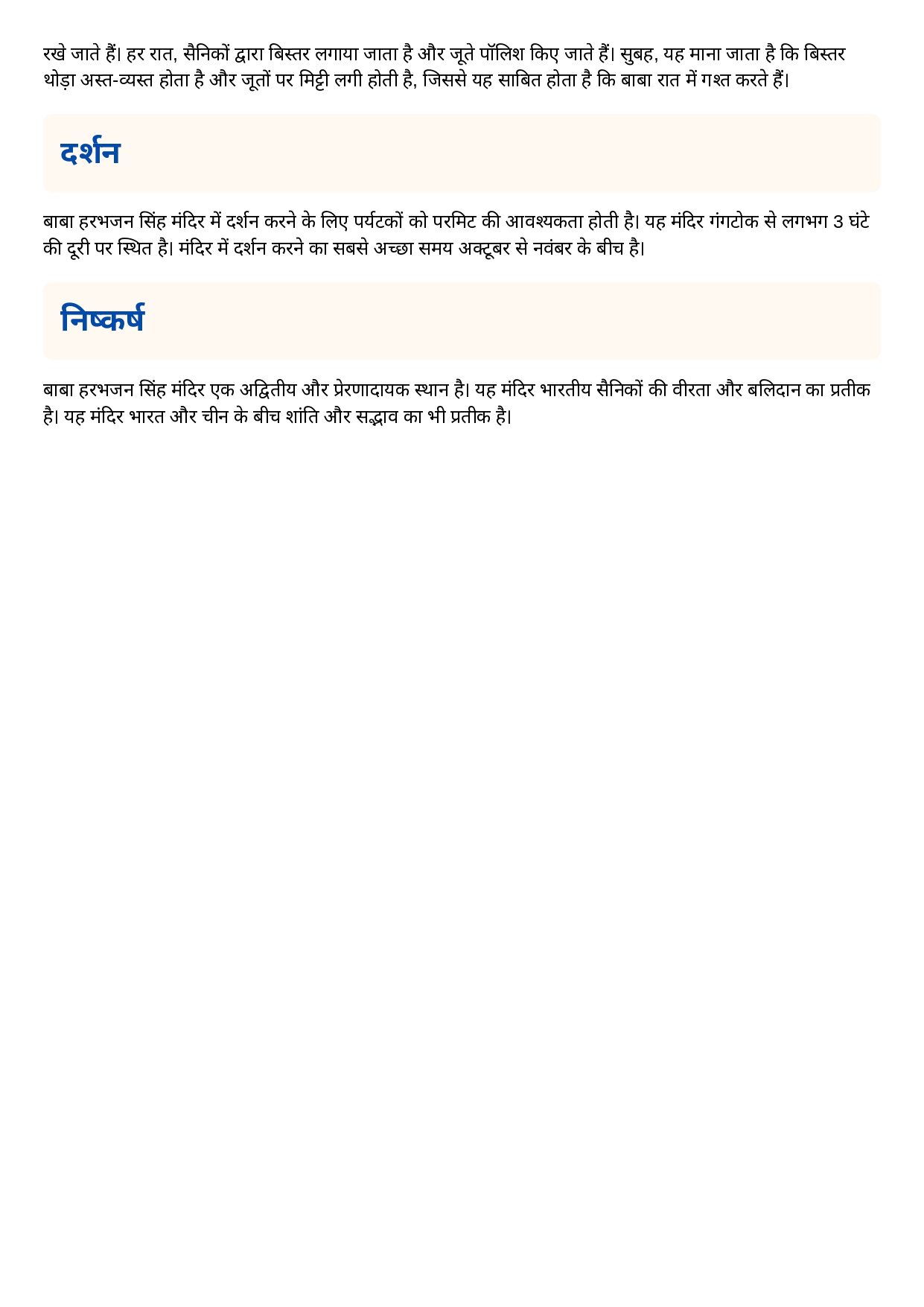 बाबा हरभजन सिंह मंदिर page 0002