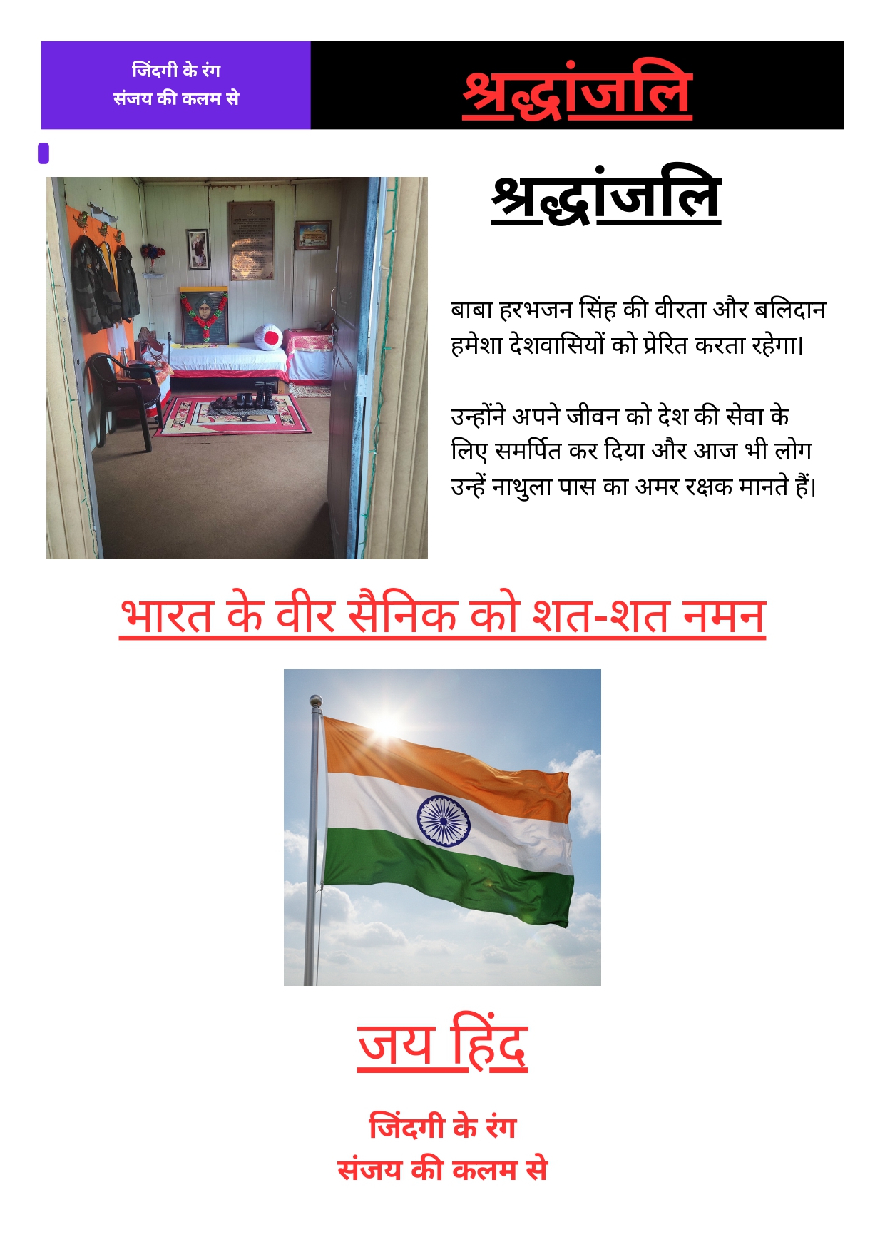 श्रद्धांजलि (6) page 0001